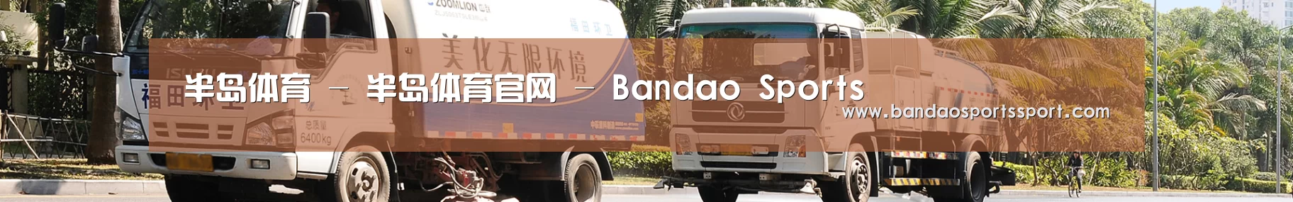 联系半岛娱乐官网