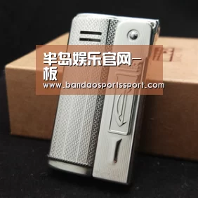 半岛娱乐官网-板(图1) 半岛娱乐官网-板(图1)