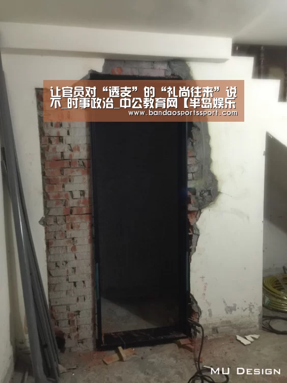 让官员对“透支”的“礼尚往来”说不_时事政治_中公教育网【半岛娱乐官方网站】(图1)