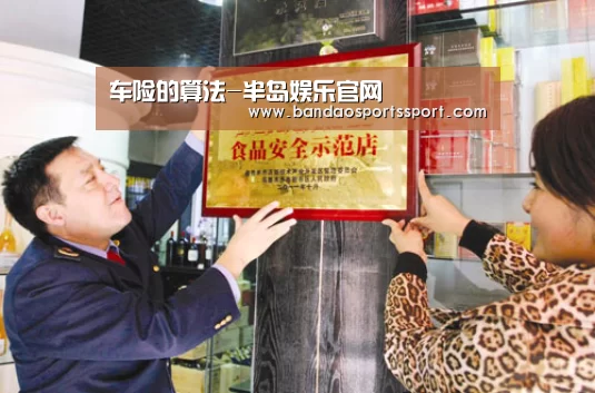 车险的算法-半岛娱乐官网(图4)
